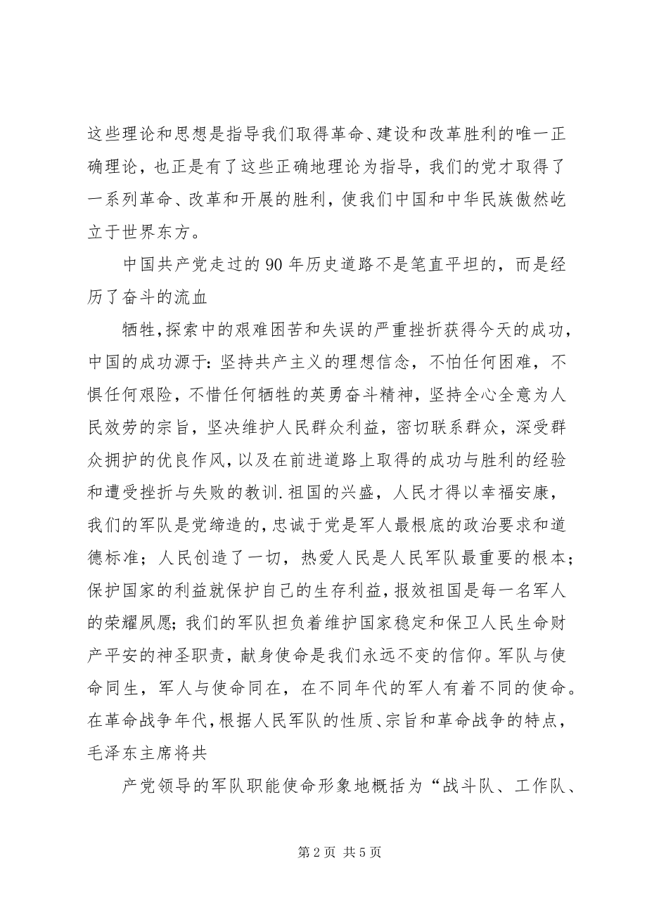 2023年建党90周演讲奉献青春为党旗添光彩.docx_第2页