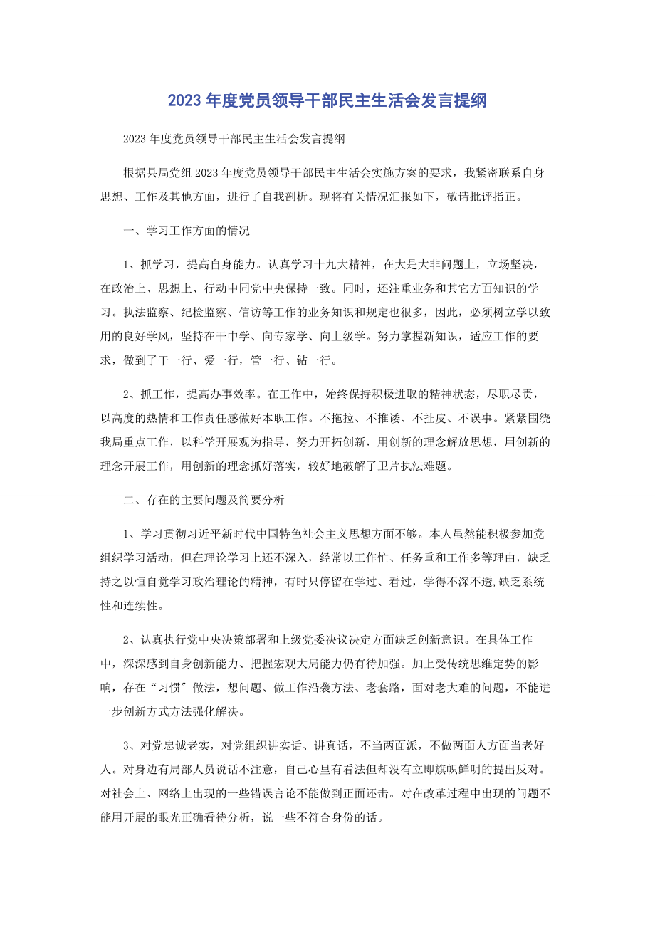 2023年度党员领导干部民主生活会发言提纲2.docx_第1页