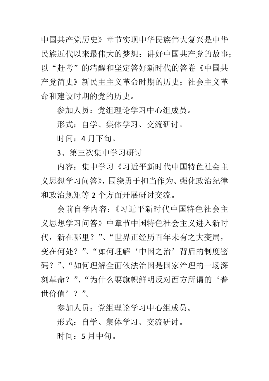 党史教育读书班学习计划.docx_第3页