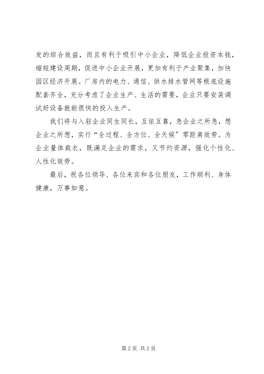 2023年工业园区开园仪式讲话词.docx_第2页