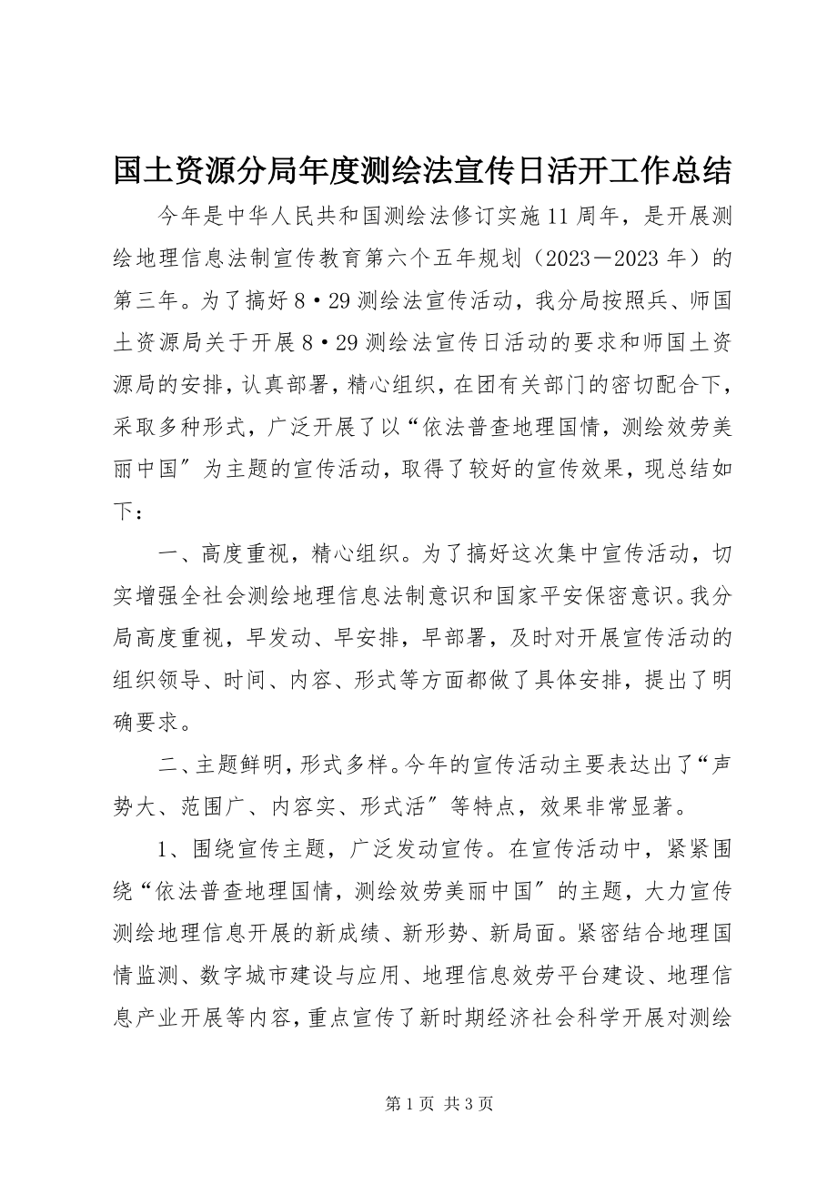 2023年国土资源分局度测绘法宣传日活动工作总结.docx_第1页