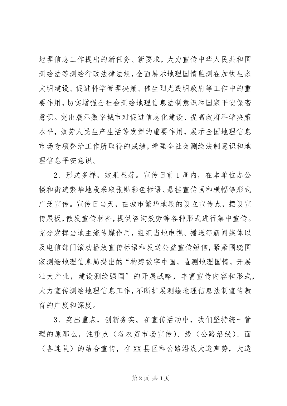 2023年国土资源分局度测绘法宣传日活动工作总结.docx_第2页