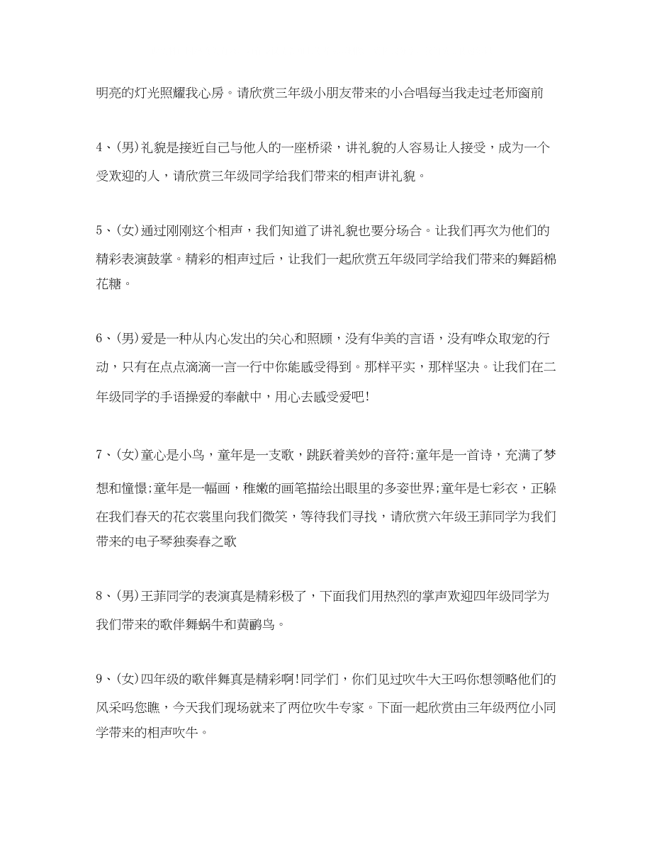 2023年六一儿童节老师的主持词.docx_第2页