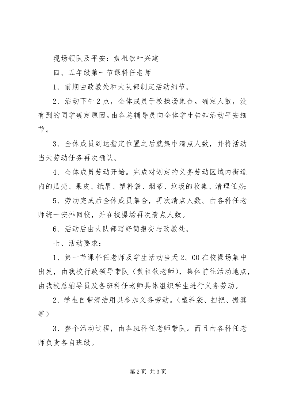 2023年芹洋中心小学学雷锋活动方案专题.docx_第2页