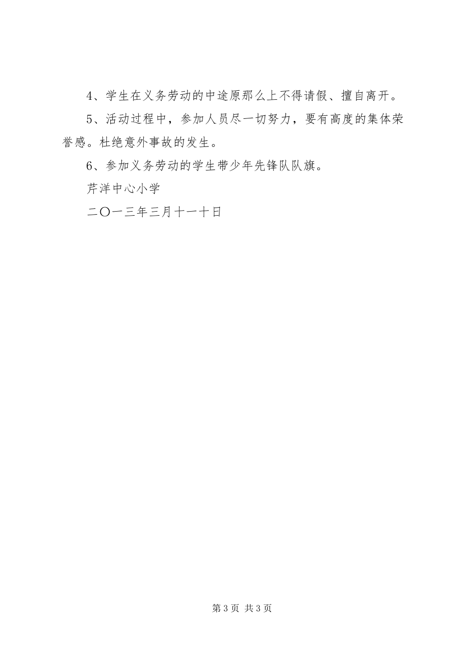 2023年芹洋中心小学学雷锋活动方案专题.docx_第3页