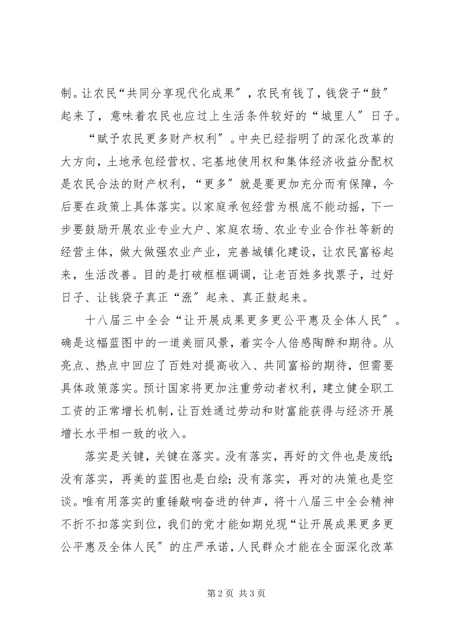 2023年三中全会学习体会让改革使农民的钱袋“鼓”起来.docx_第2页