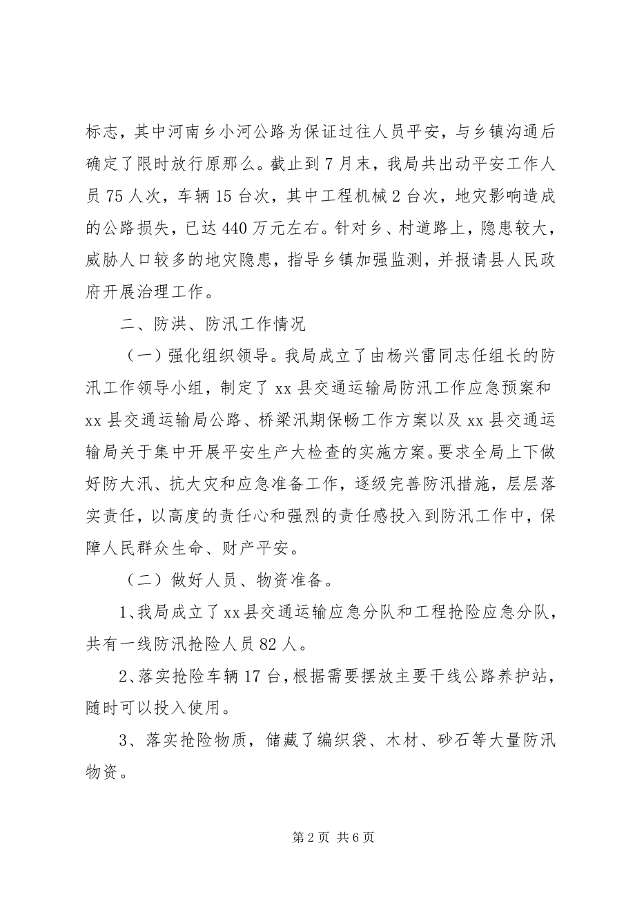 2023年县交运局关于安全生产应急工作检查的情况汇报.docx_第2页