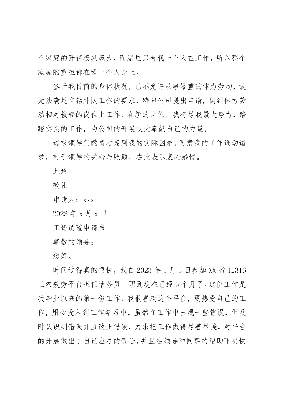 2023年大学专业调整申请书.docx_第2页