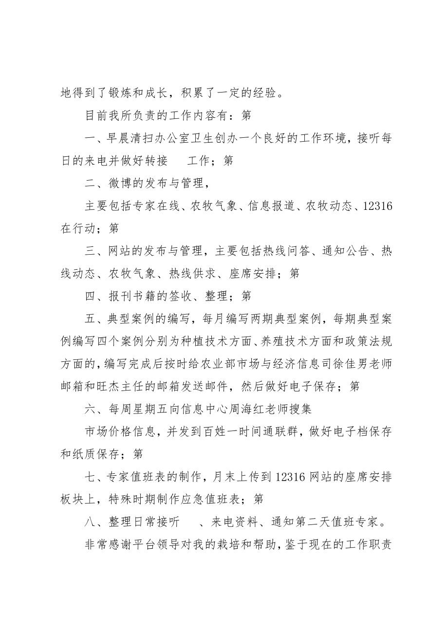 2023年大学专业调整申请书.docx_第3页