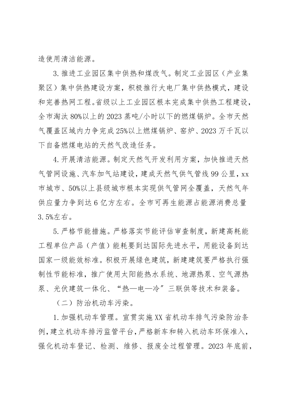 2023年大气污染防治实施计划新编.docx_第2页