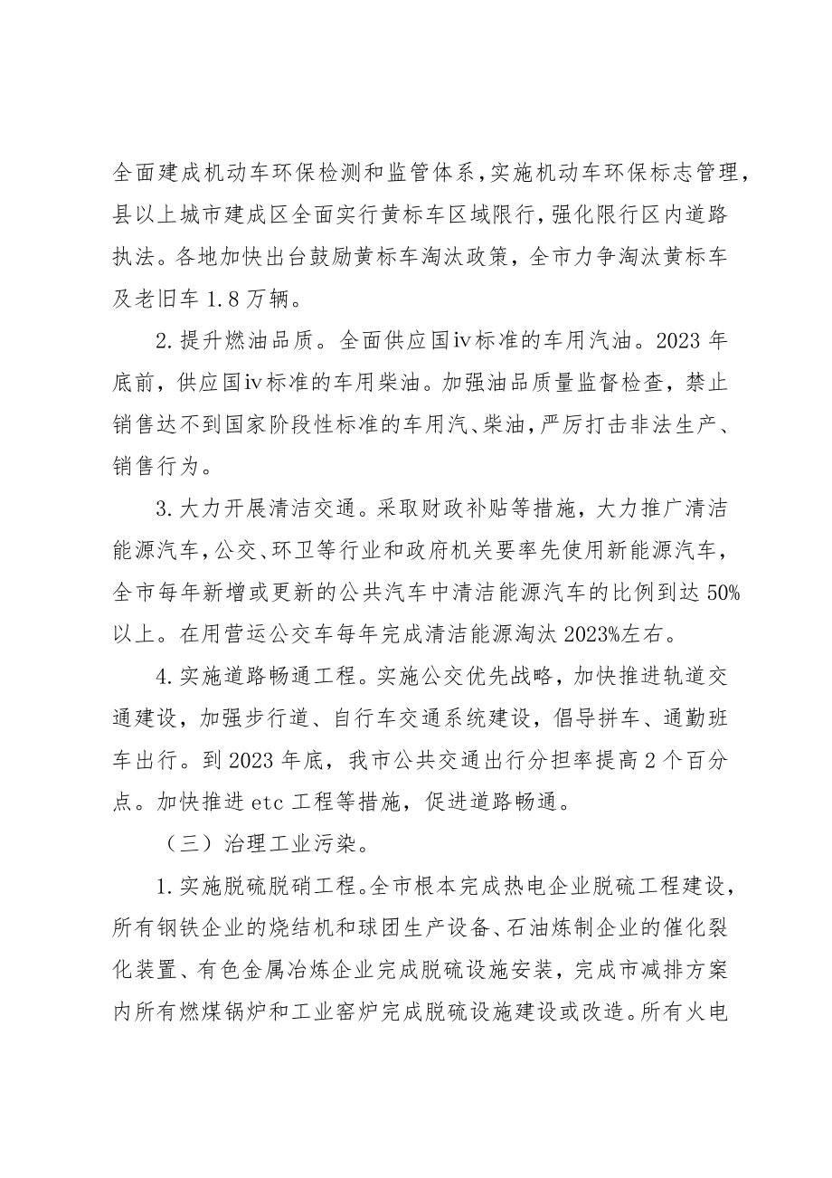 2023年大气污染防治实施计划新编.docx_第3页