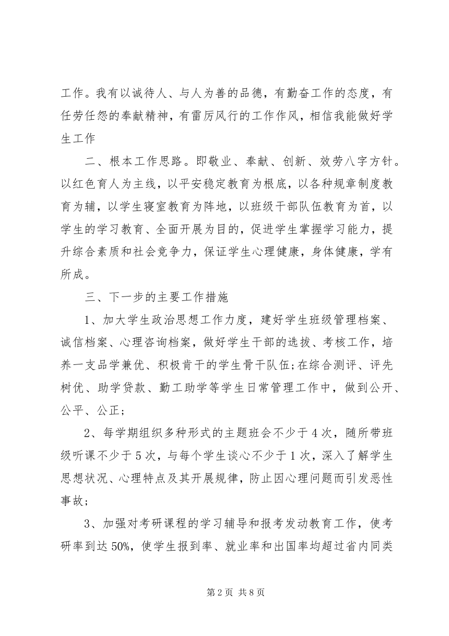 2023年学校竞选演讲稿三篇.docx_第2页