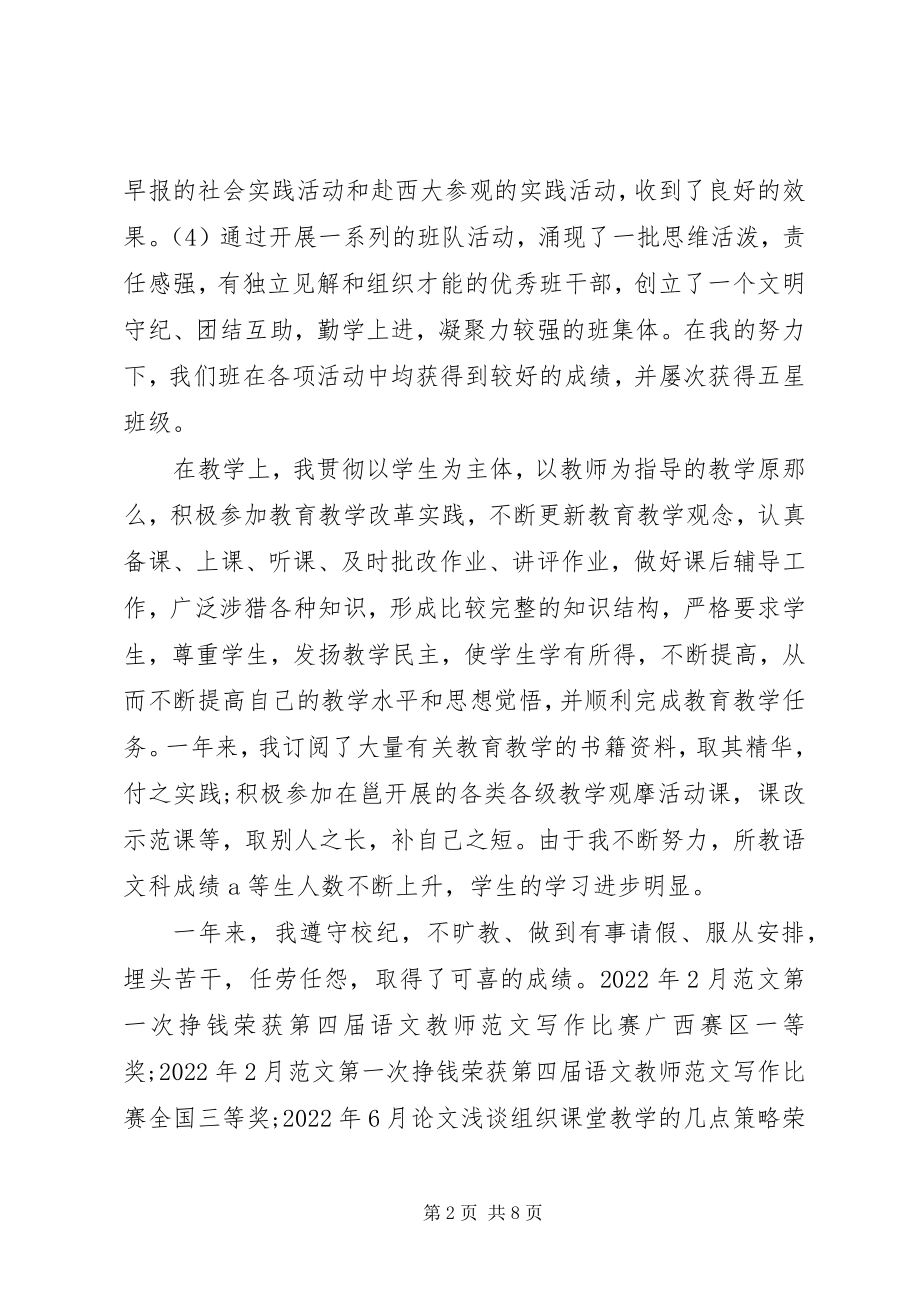 2023年初中教学年度工作总结.docx_第2页