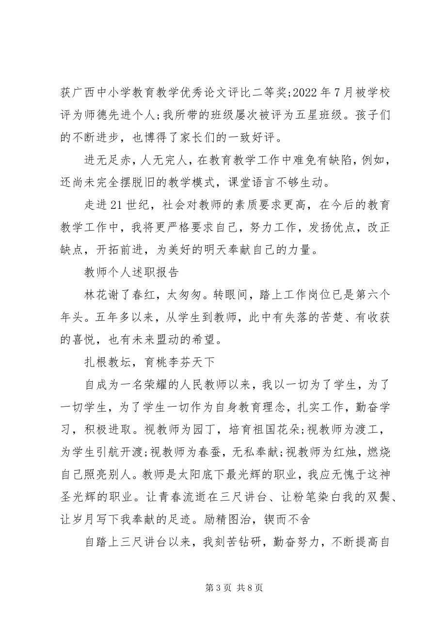 2023年初中教学年度工作总结.docx_第3页