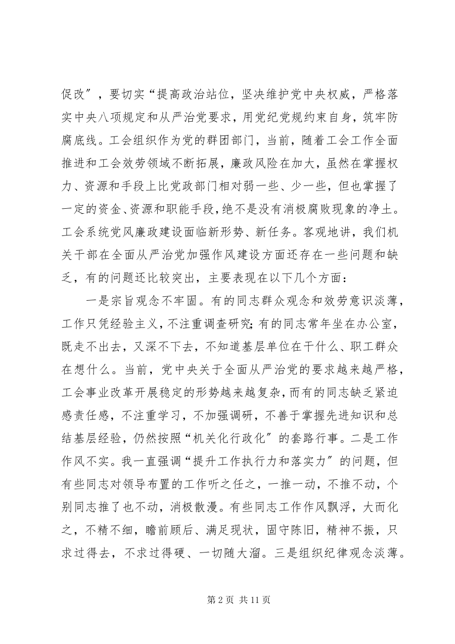 2023年机关干部党风廉政教育党课会致辞稿.docx_第2页