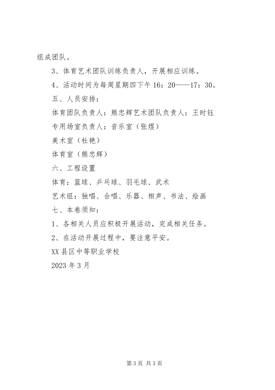 2023年学校学校工作计划2.docx_第3页