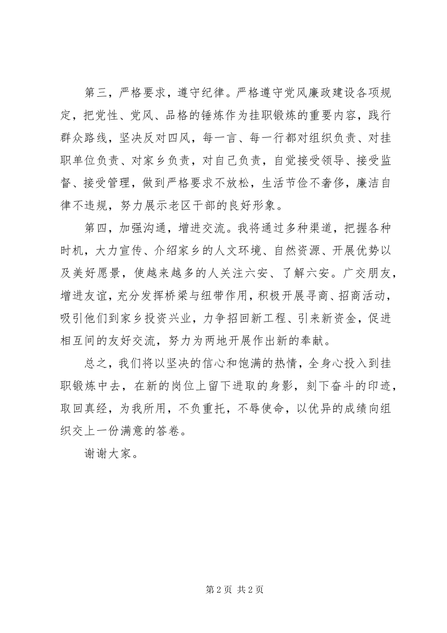 2023年赴先进发达地区挂职锻炼表态讲话.docx_第2页