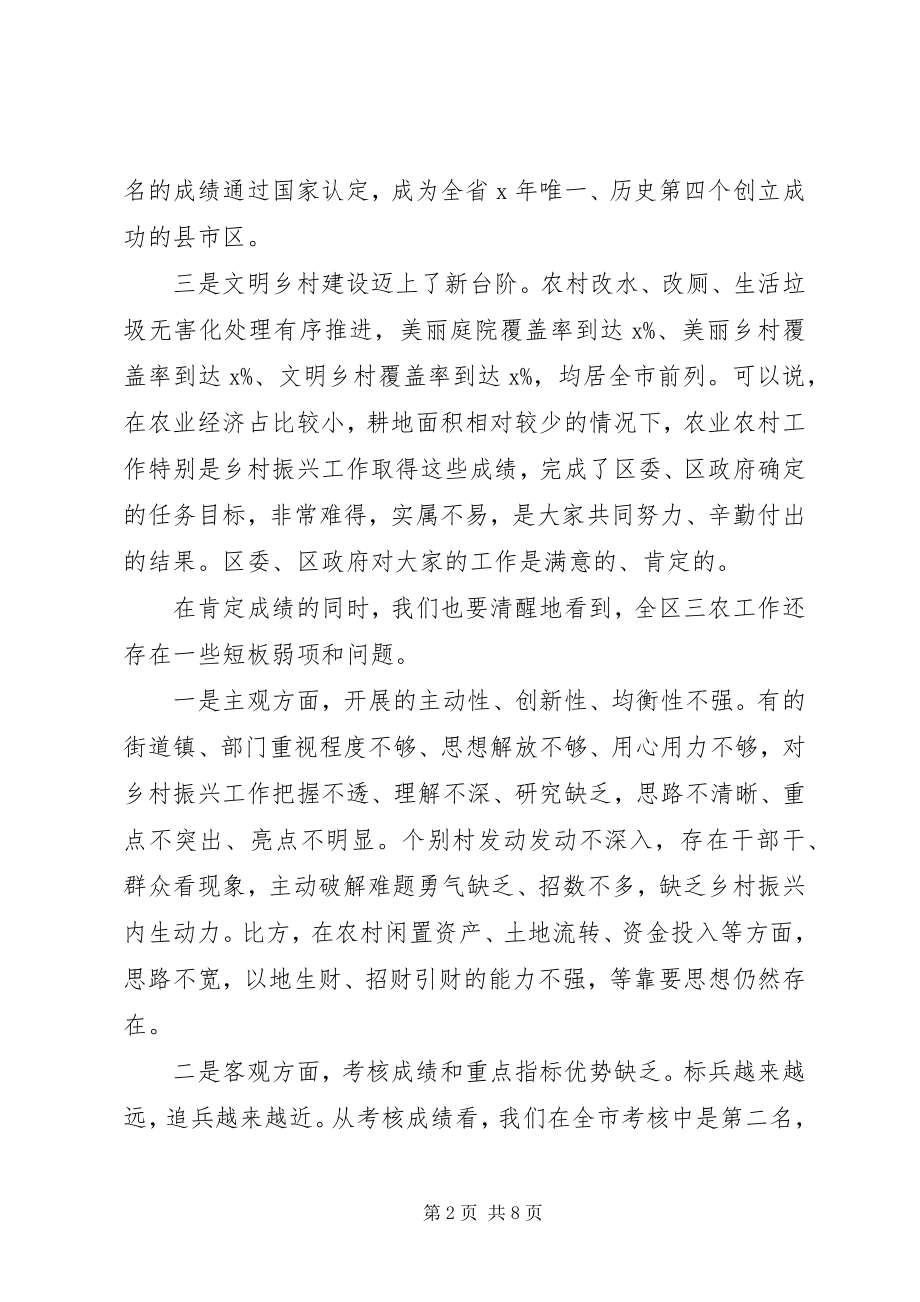 2023年在全区乡村振兴工作推进会议上的致辞.docx_第2页