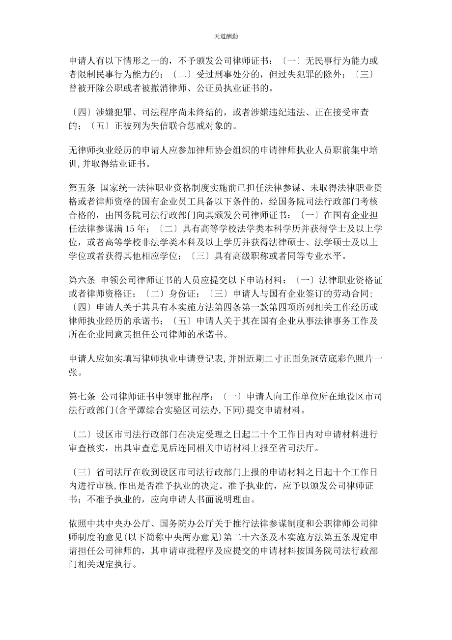 2023年公司律师管理实施办法.docx_第2页