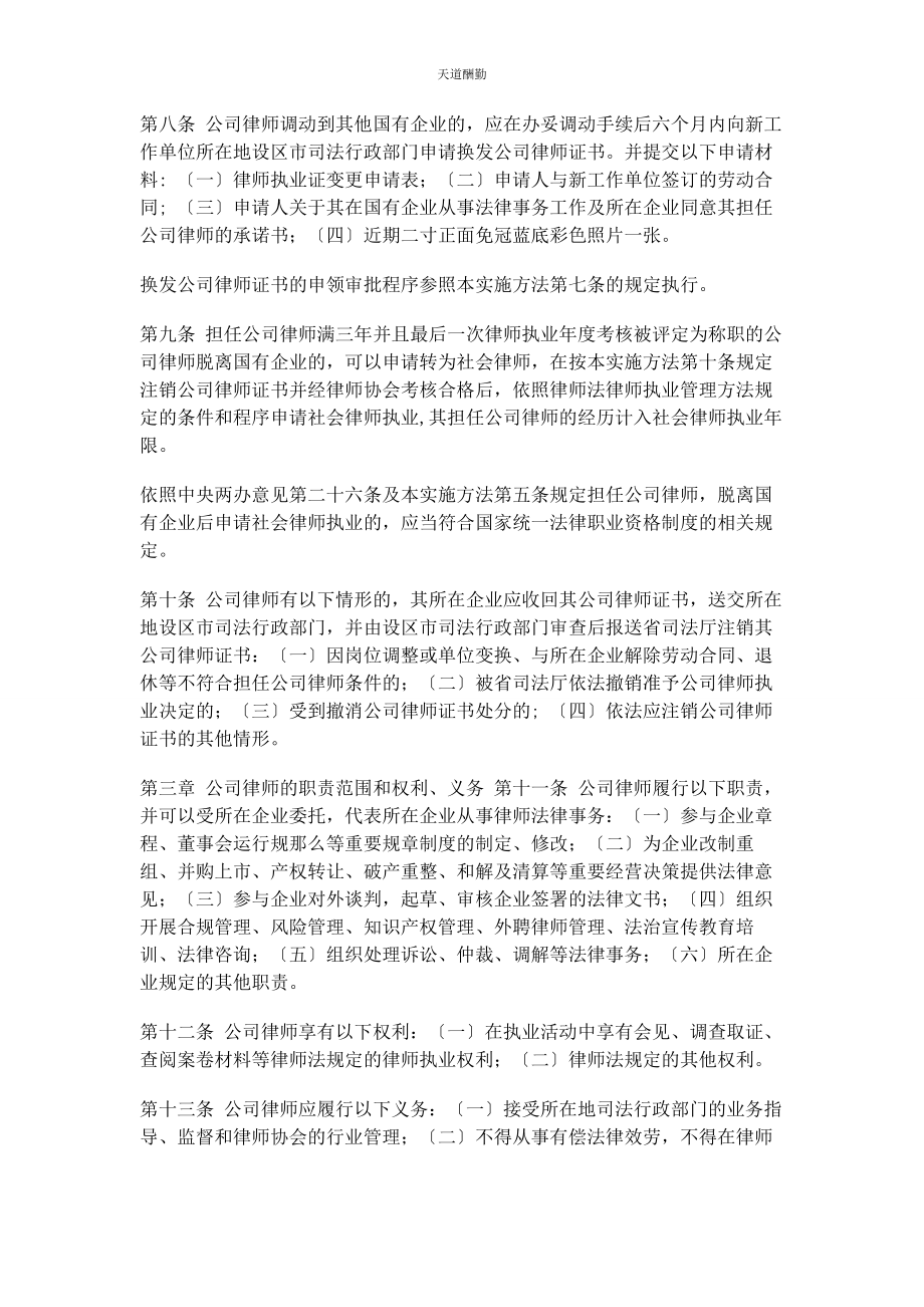 2023年公司律师管理实施办法.docx_第3页