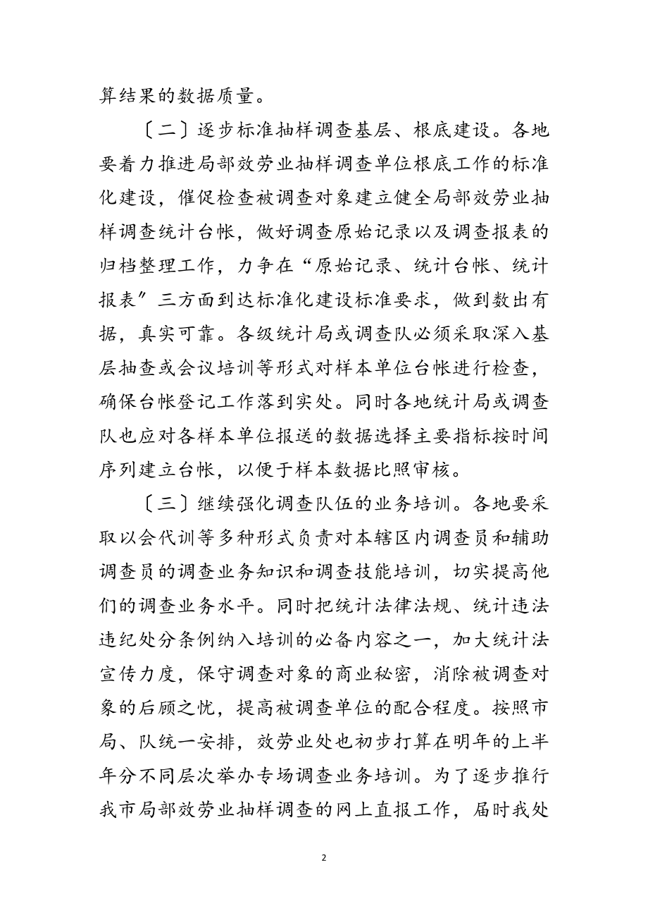 2023年部分服务业抽样调查工作计划范文.doc_第2页