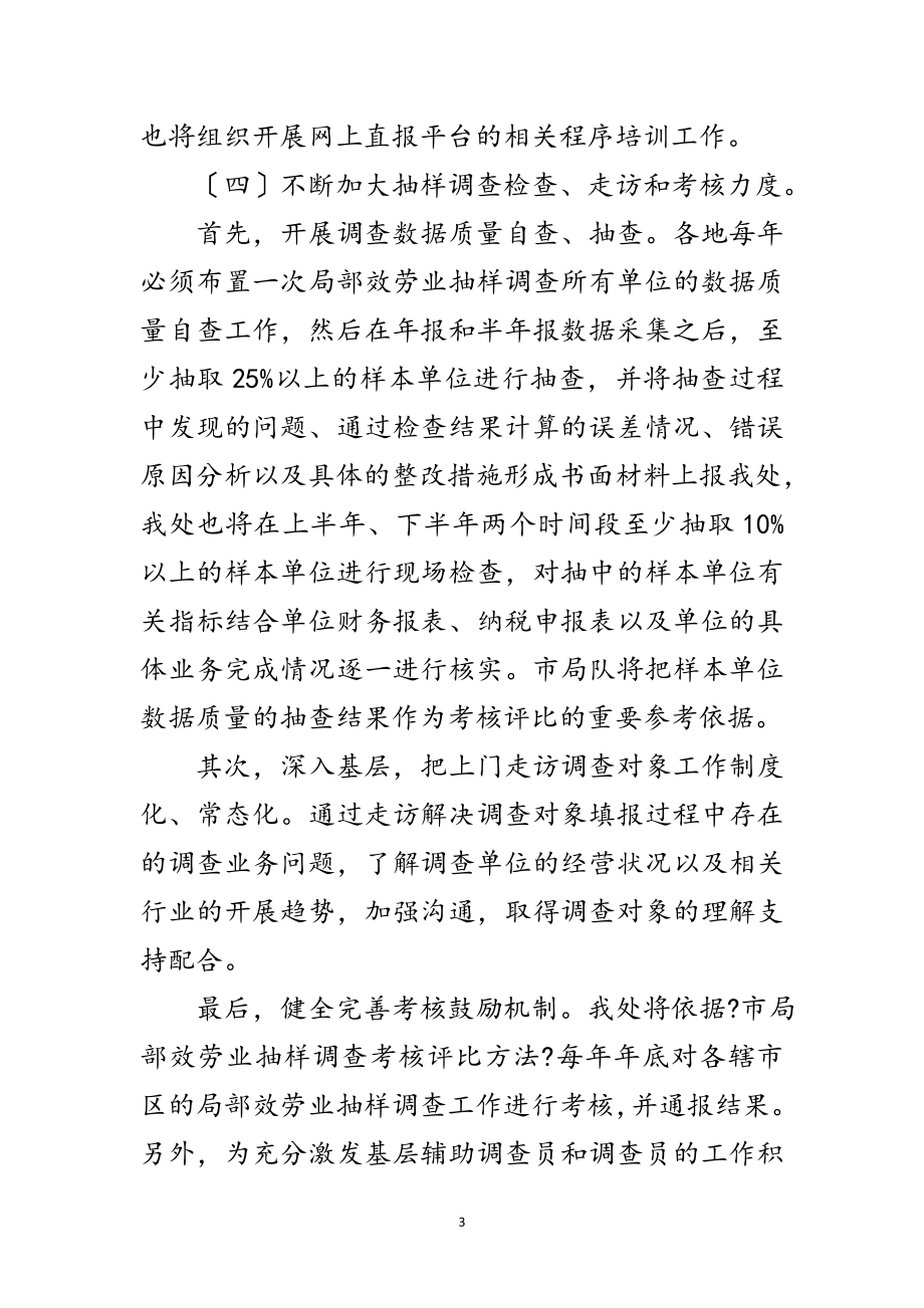 2023年部分服务业抽样调查工作计划范文.doc_第3页