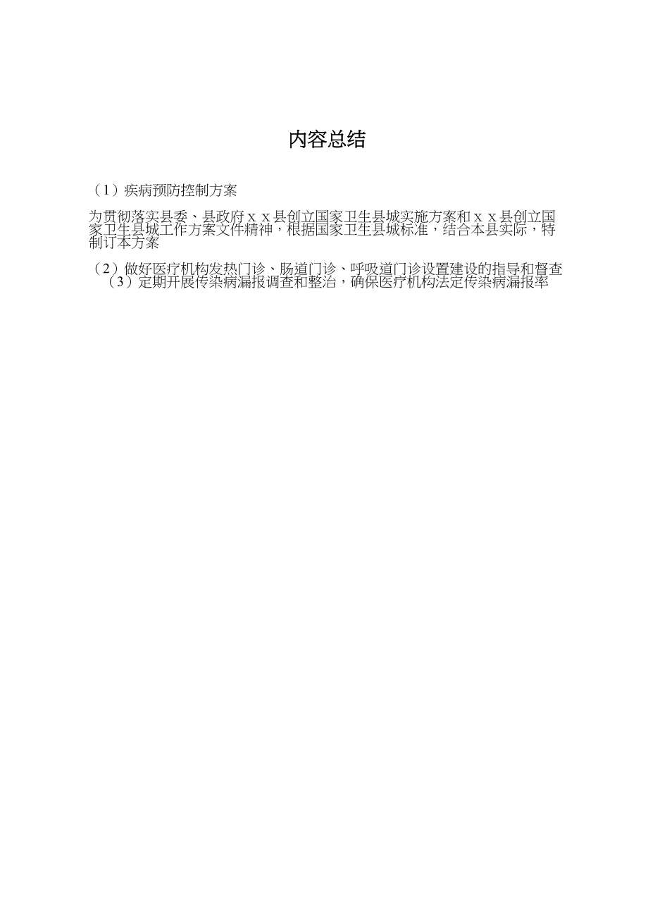 2023年疾病预防控制方案 .doc_第2页