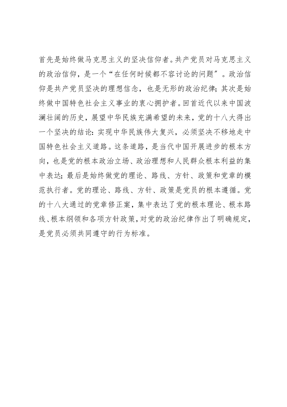 2023年党的政治纪律教育的心得体会.docx_第2页