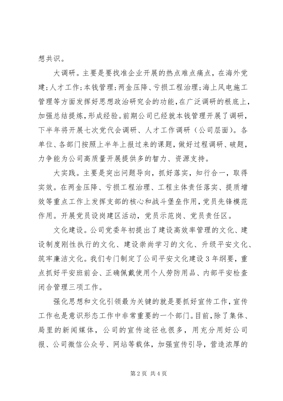 2023年公司党委工作部某年下半年工作计划.docx_第2页