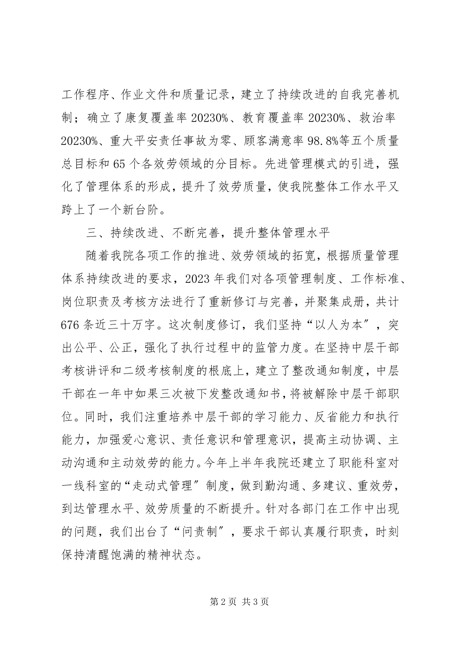 2023年儿童福利院经验交流.docx_第2页