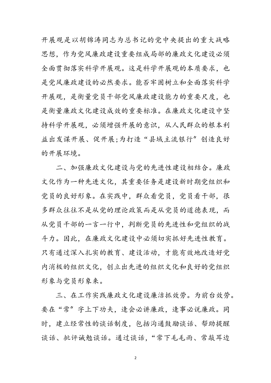 2023年全民阅读传扬廉政文化心得体会参考范文.doc_第2页