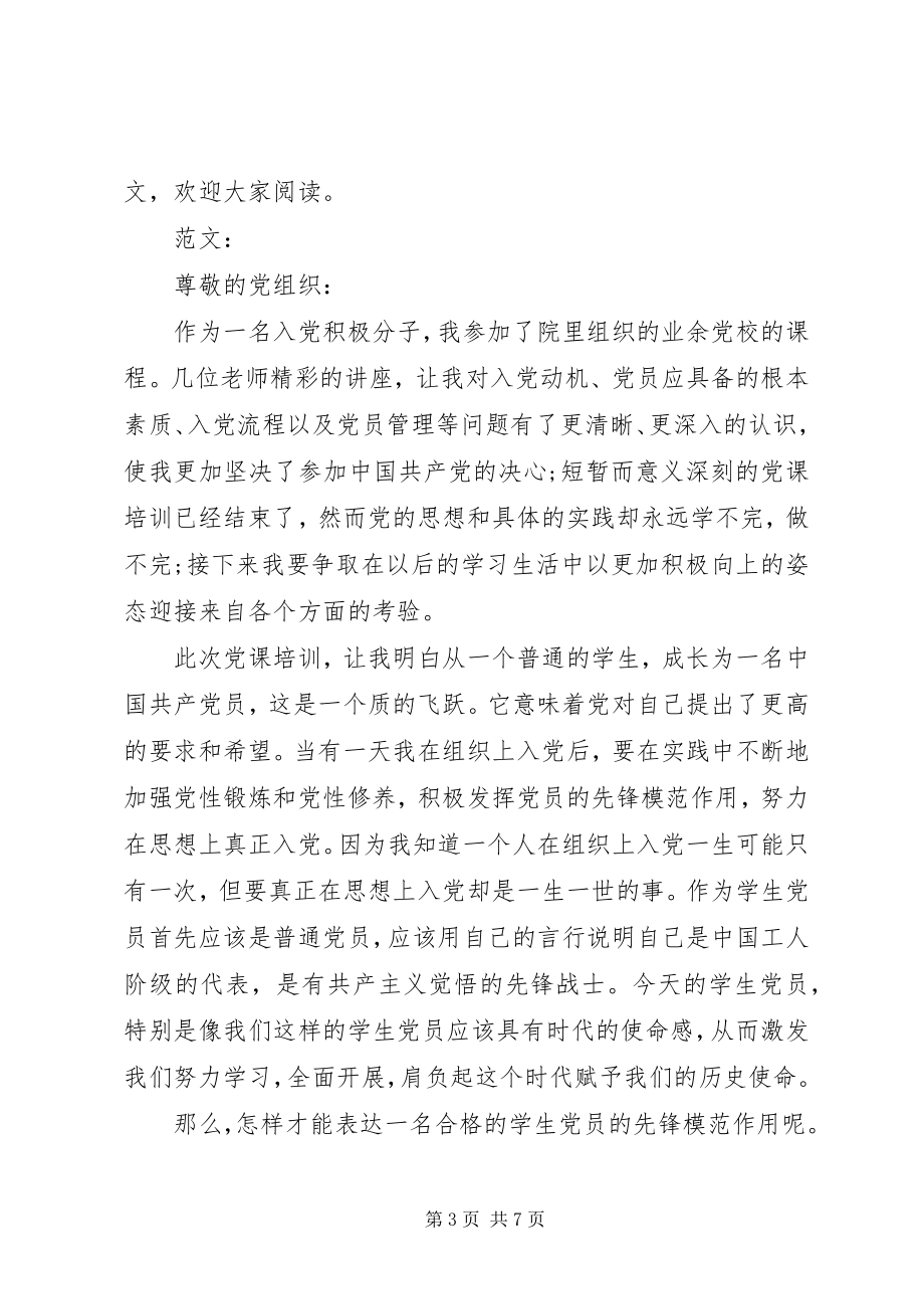 2023年个人党课学习思想汇报格式范本.docx_第3页