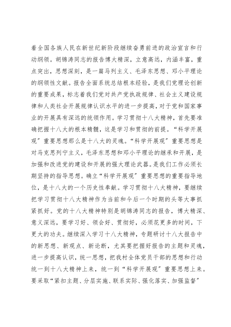 2023年村党支部书记学习贯彻宣传党的十八大精神心得体会新编.docx_第2页