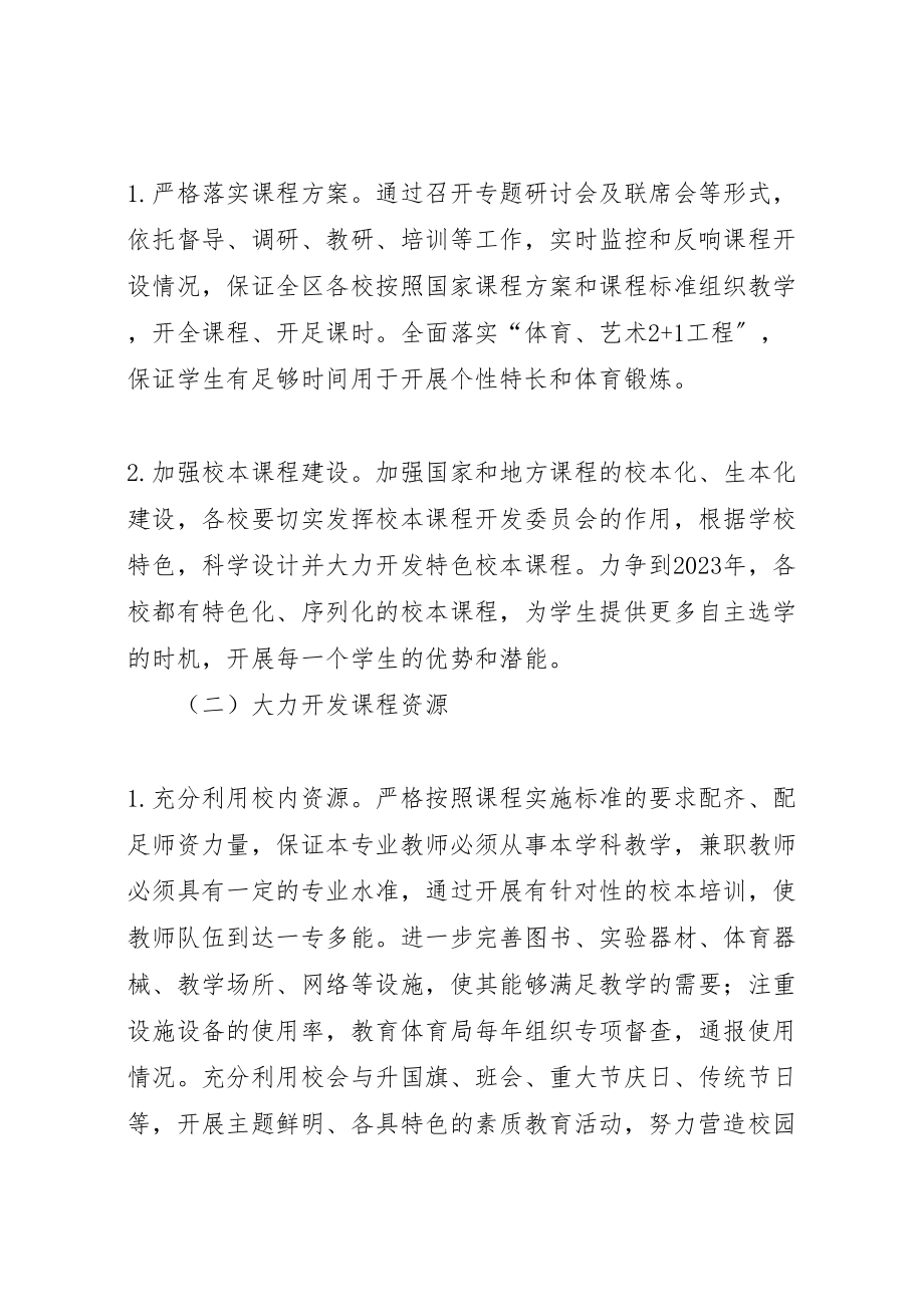 2023年试验区课程改革指导方案.doc_第2页