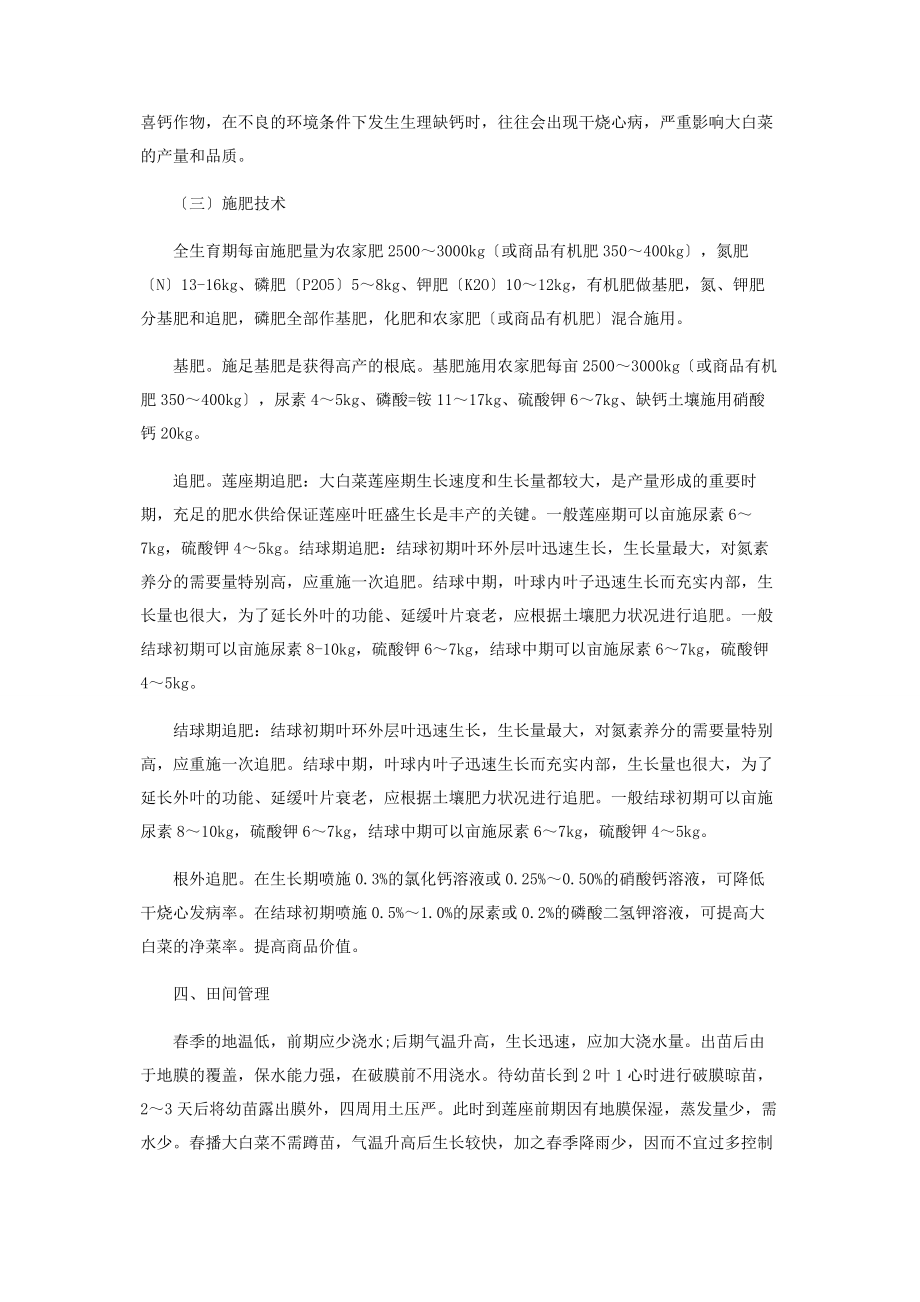 2023年金玉65大白菜品种特征特性及高产栽培技术.docx_第2页