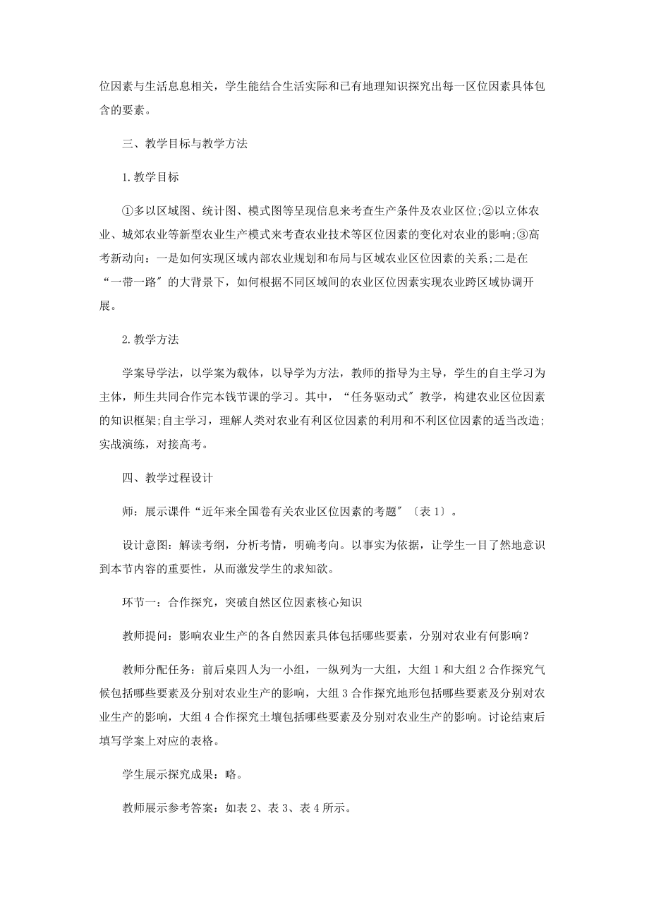 2023年基于新课标高考的高三复习课深度教学设计.docx_第2页