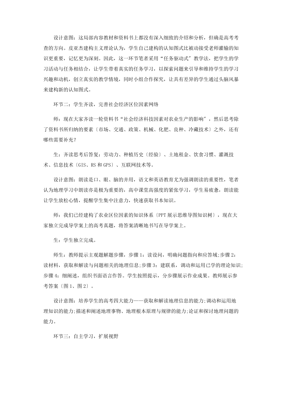 2023年基于新课标高考的高三复习课深度教学设计.docx_第3页