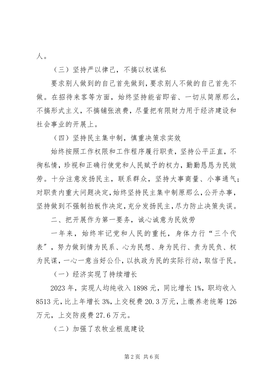 2023年管理区场长工作汇报.docx_第2页