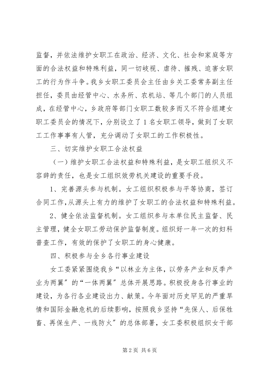 2023年乡工会女工委工作总结及工作计划.docx_第2页