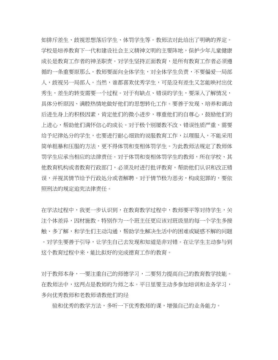 2023年学习教师法律法规心得体会.docx_第3页