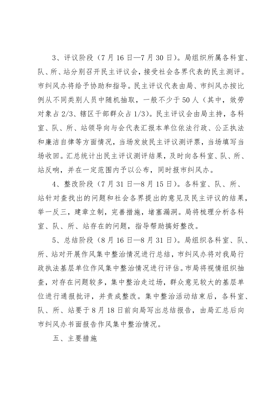 2023年畜牧局作风集中整治方案新编.docx_第3页