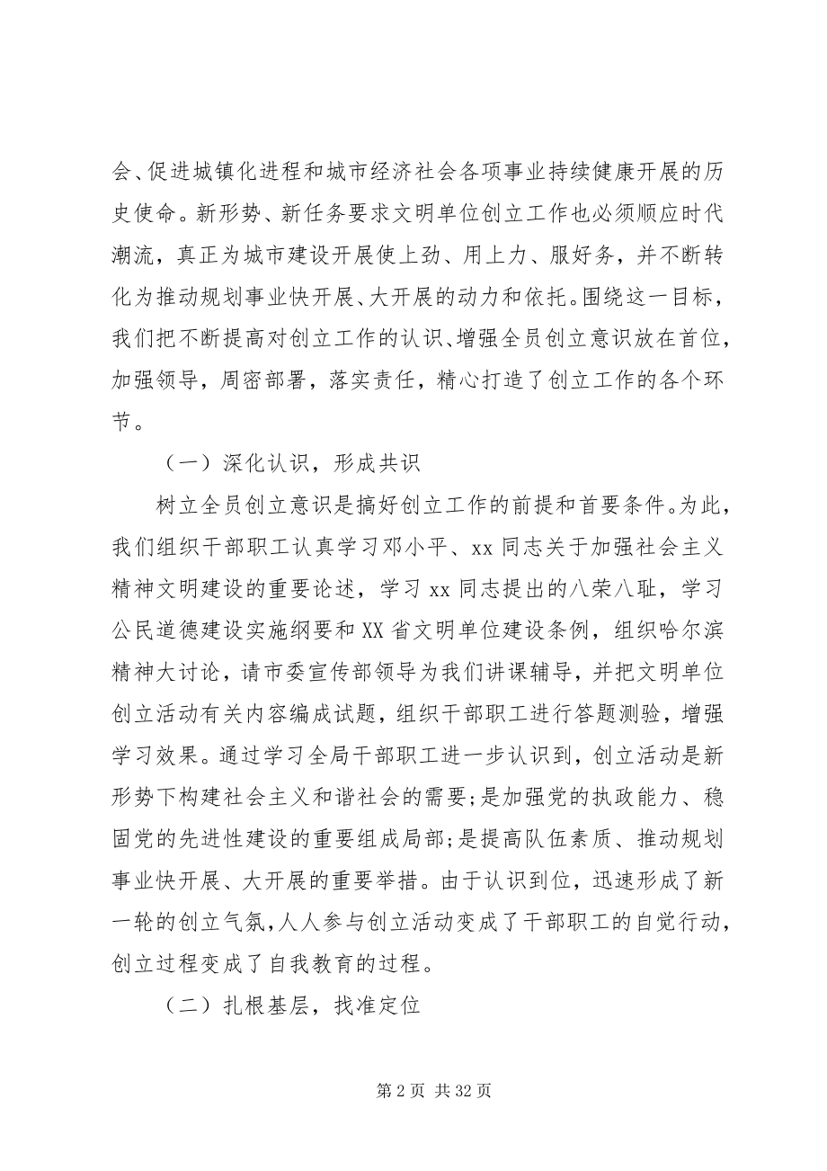 2023年文明单位创建年度工作总结.docx_第2页