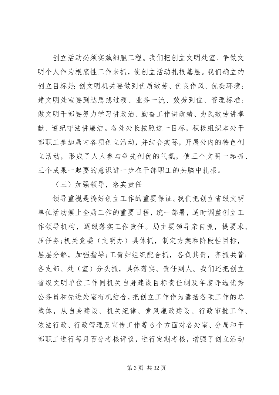 2023年文明单位创建年度工作总结.docx_第3页