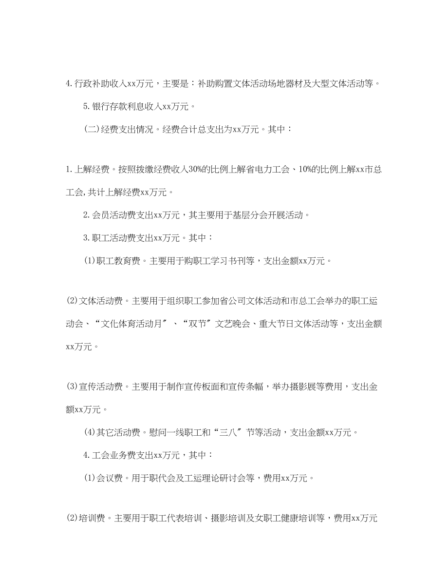 2023年公司工会财务总结参照.docx_第2页