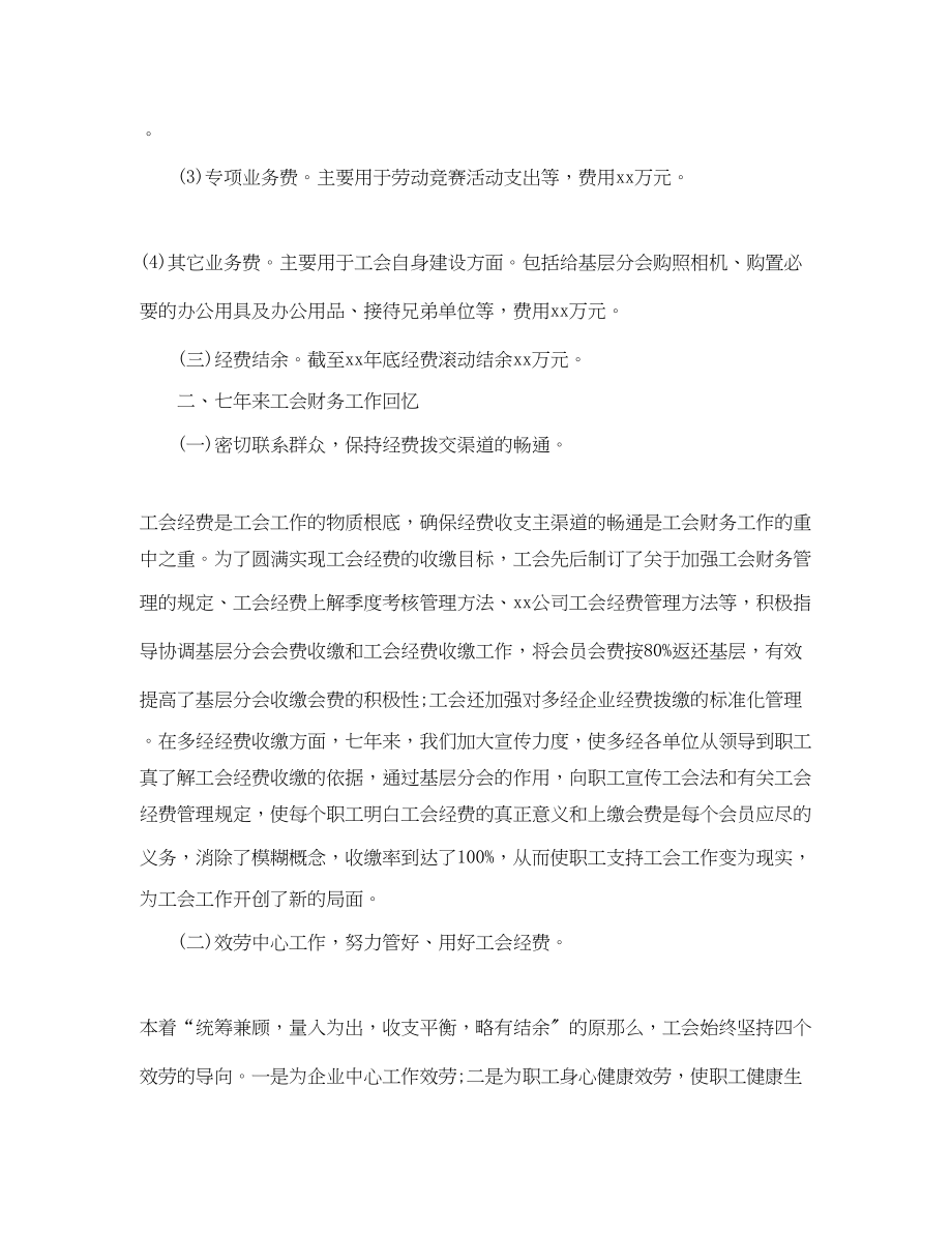 2023年公司工会财务总结参照.docx_第3页