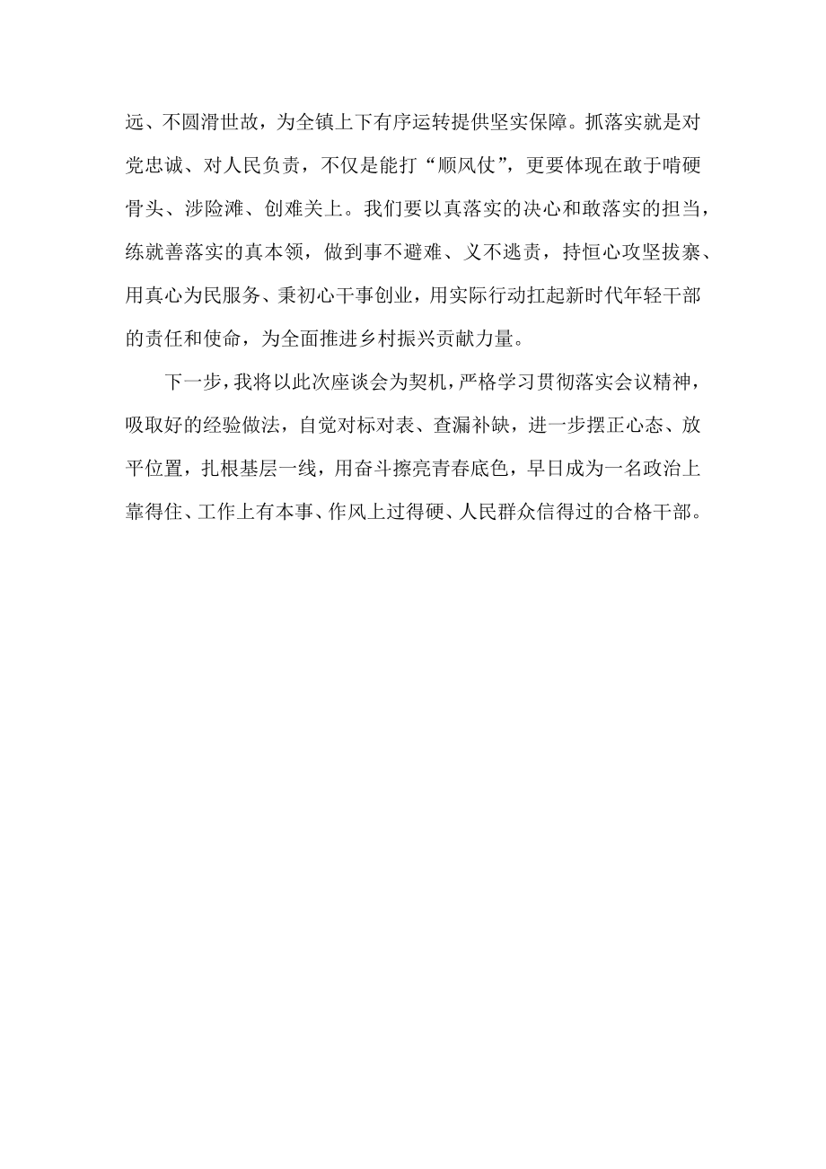 基层年轻干部座谈会发言材料.docx_第3页