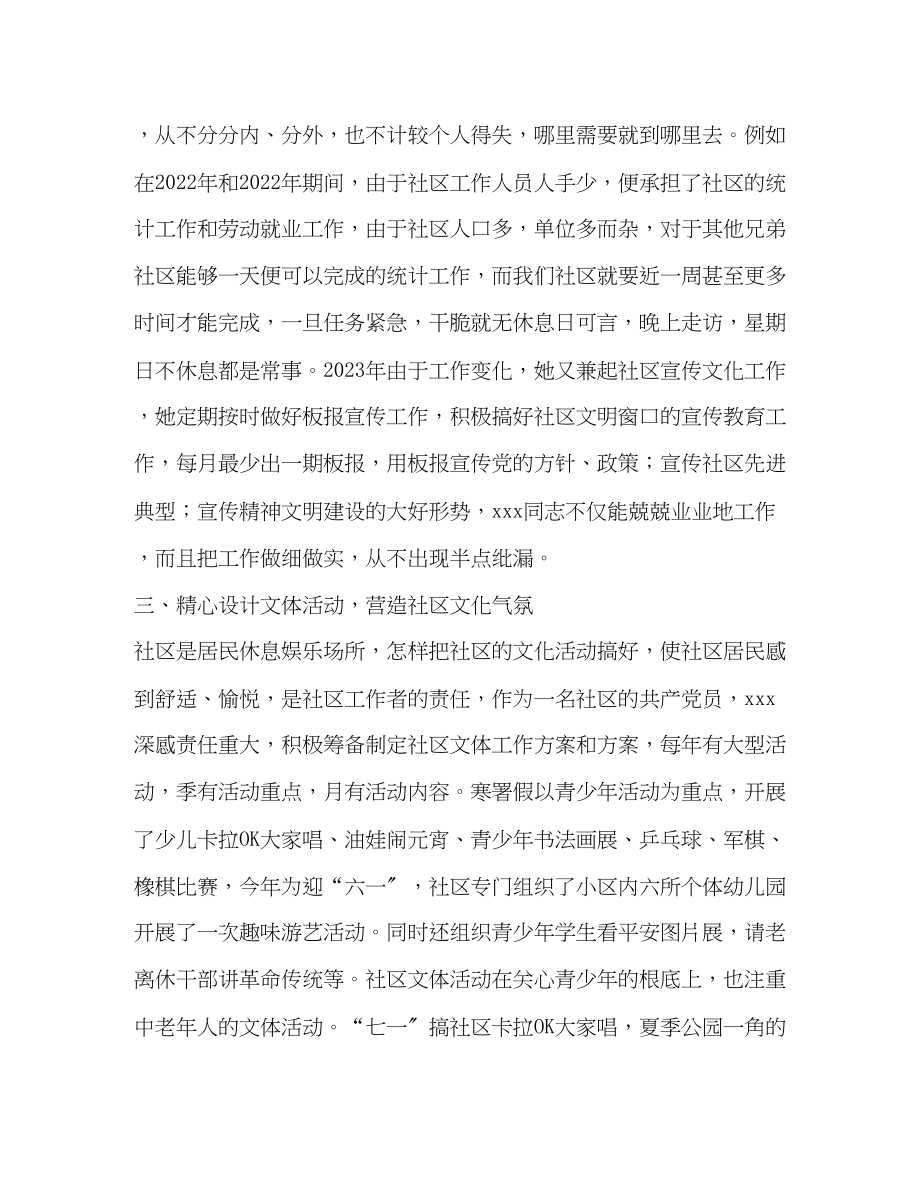 2023年社区妇联个人先进事迹材料.docx_第2页