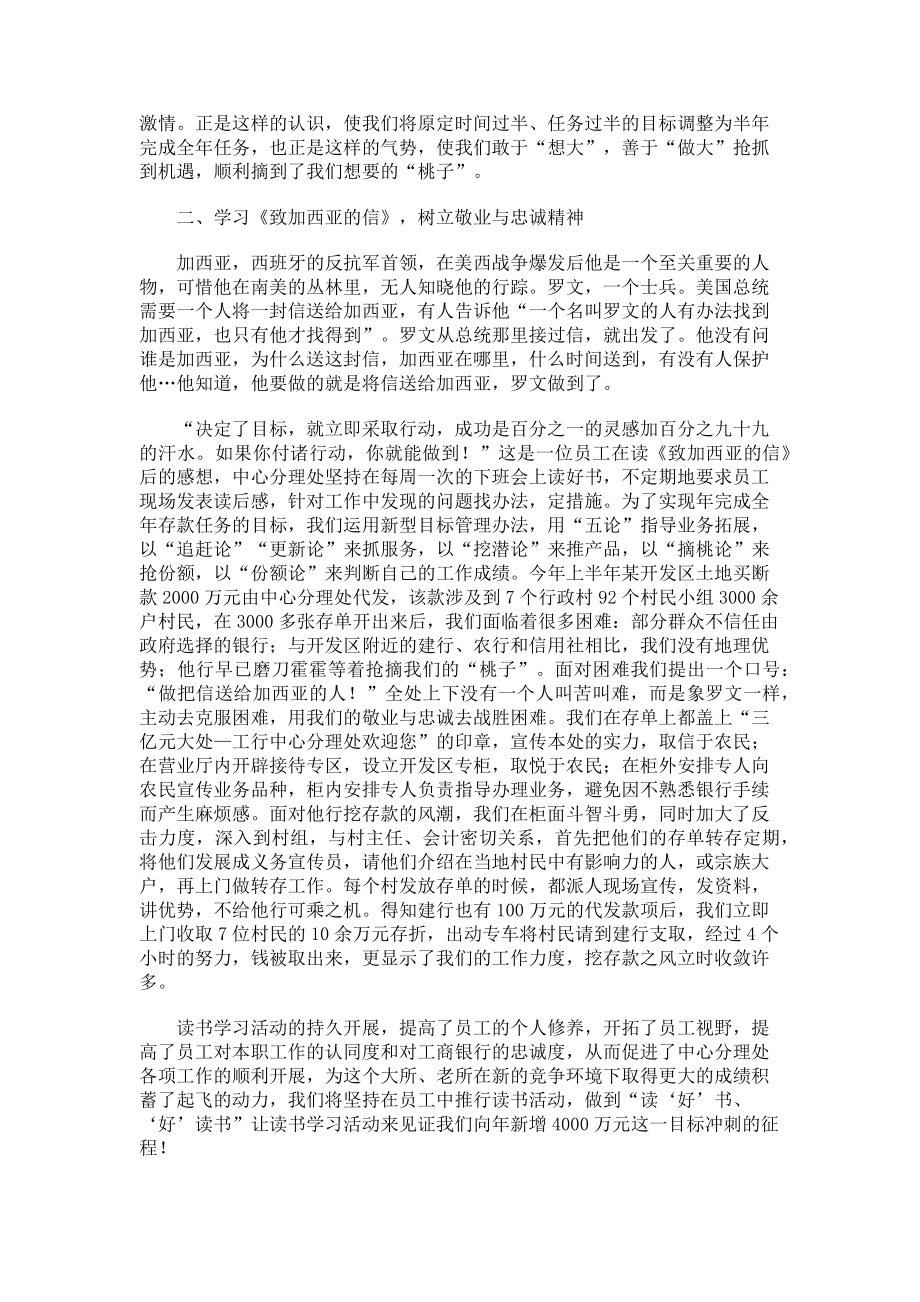 2023年银行开展读书学习活动促进业务发展经验材料.doc_第2页