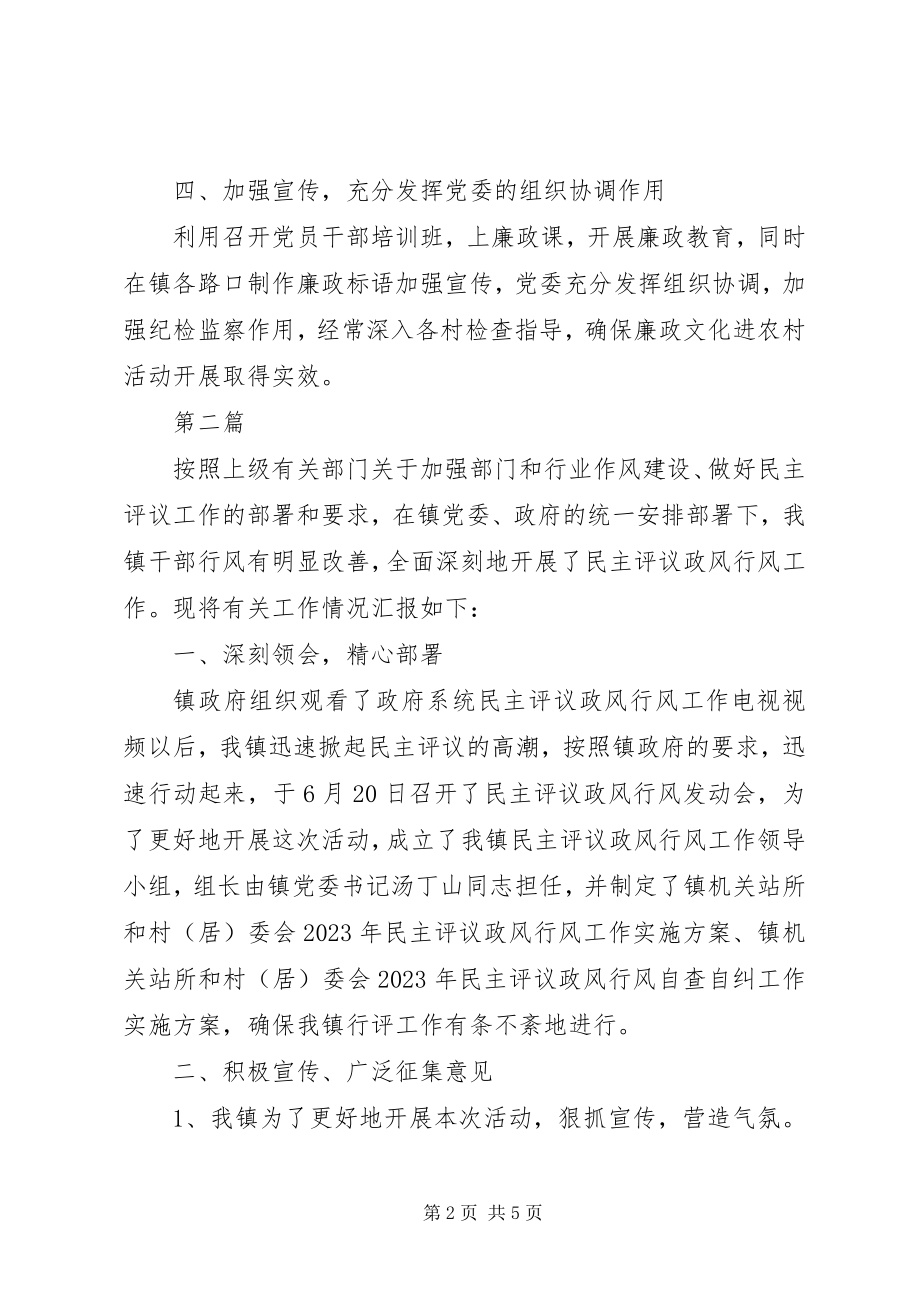 2023年镇委腐败体系建设汇报2篇.docx_第2页