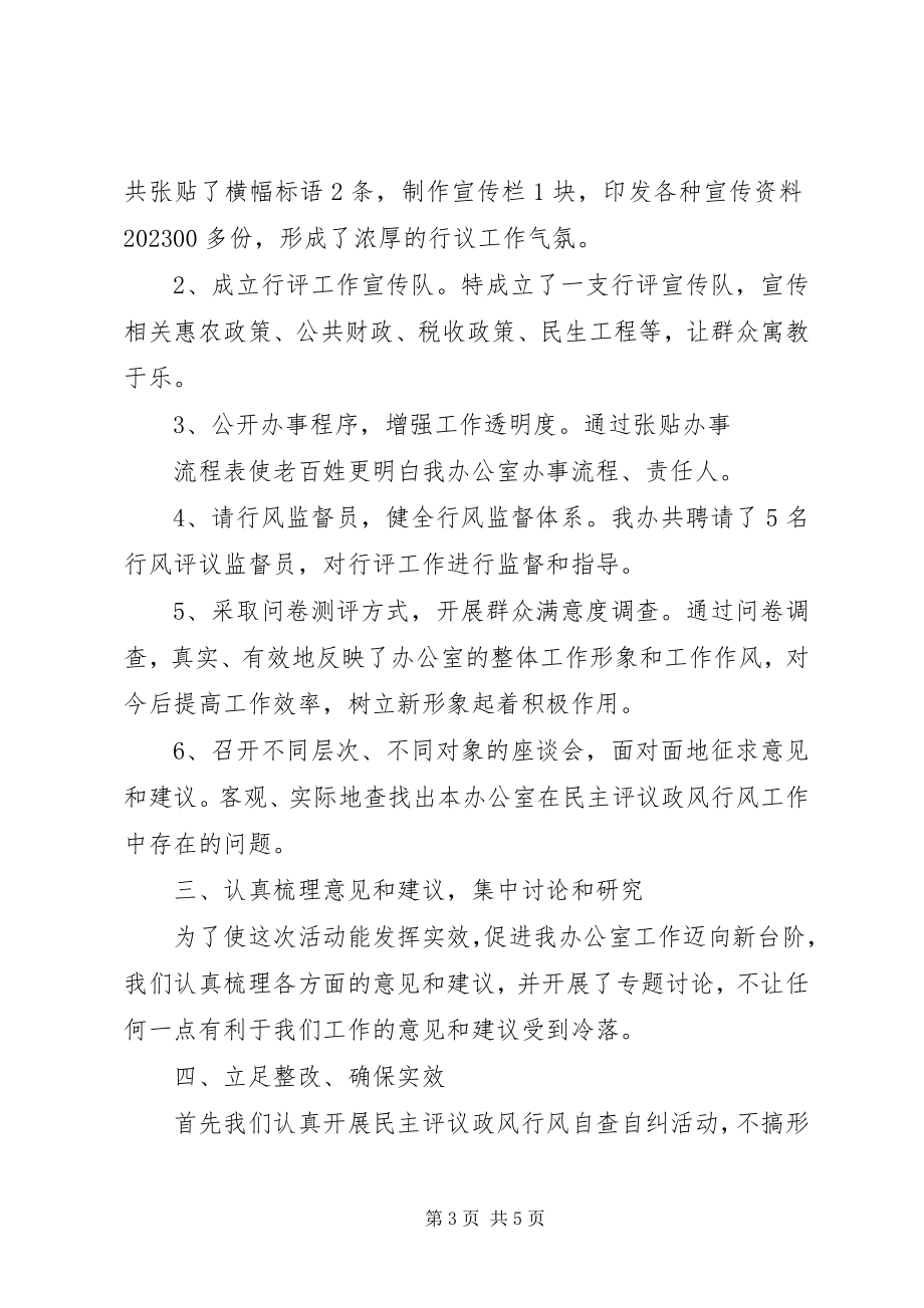 2023年镇委腐败体系建设汇报2篇.docx_第3页